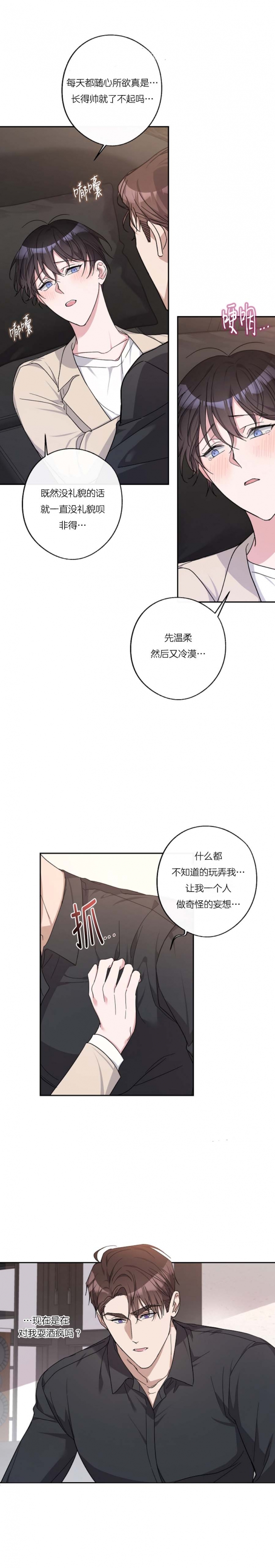 在我身边，亲爱的！漫画,第30话2图