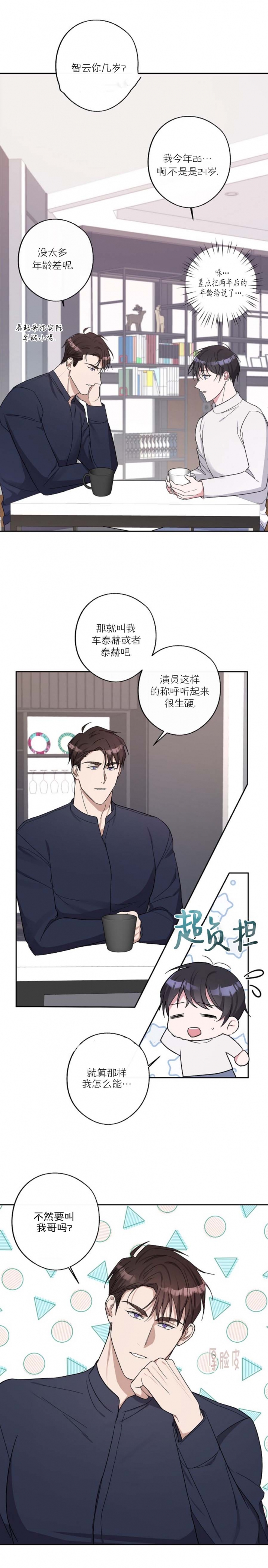 在我身边，亲爱的！漫画,第20话2图