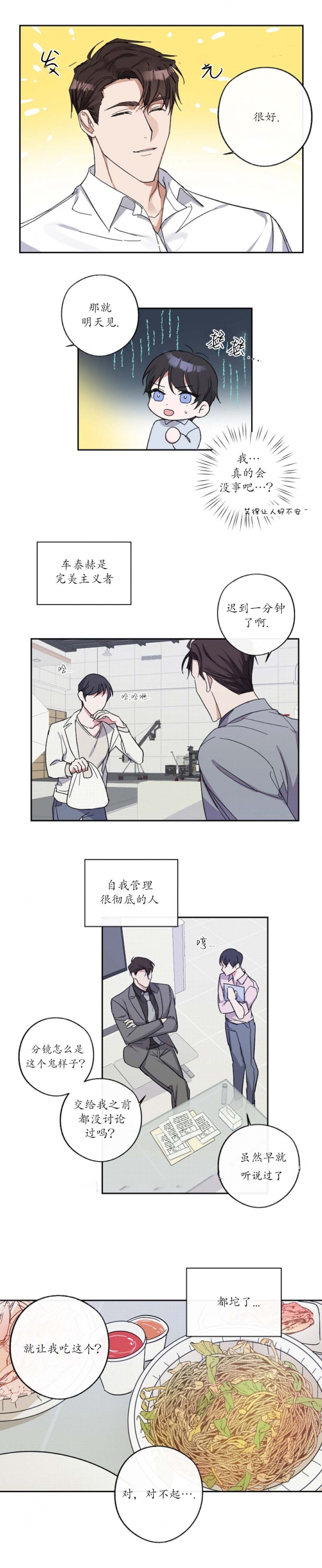 在我身边，亲爱的！漫画,第8话2图