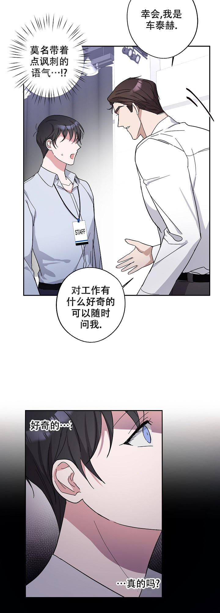 在我身边，亲爱的！漫画,第6话1图