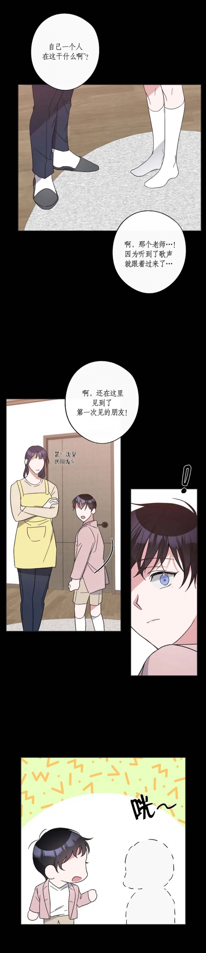 在我身边亲爱的漫画,第43话1图