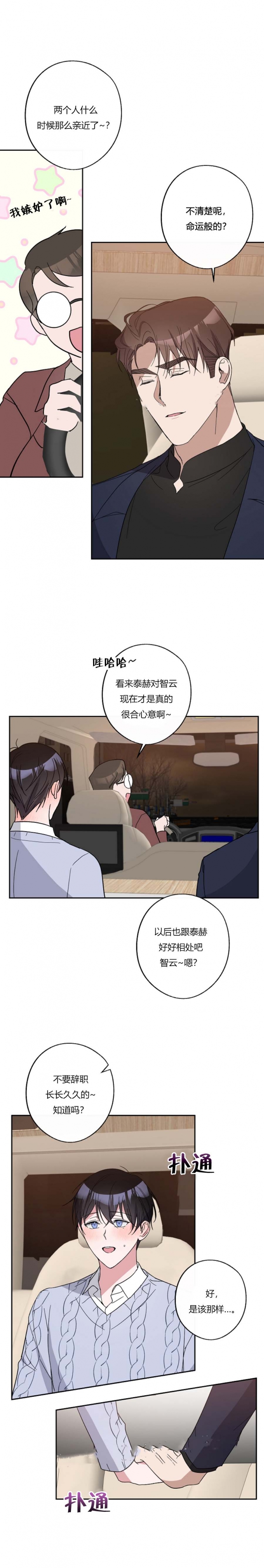 在我身边，亲爱的！漫画,第42话1图