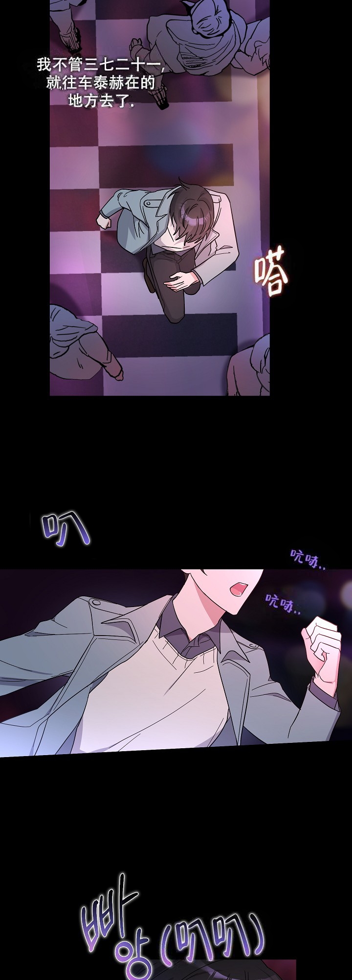 在我身边，亲爱的！漫画,第4话2图