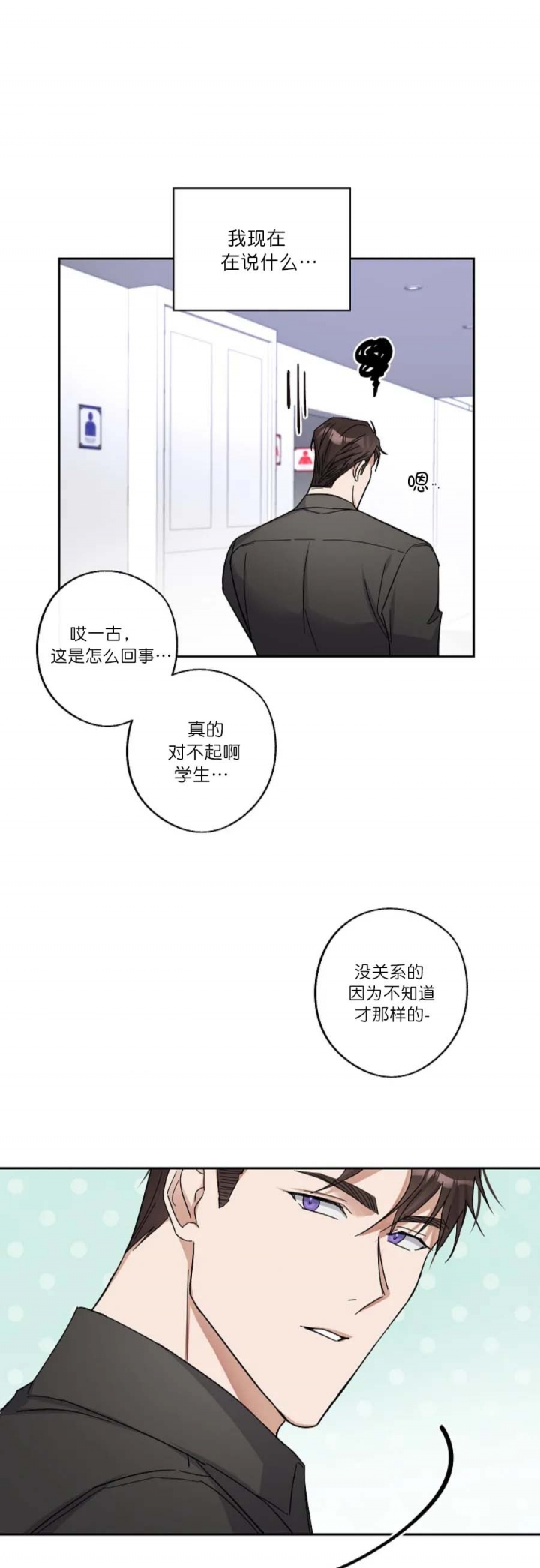 在我身边你可以放心当个小孩漫画,第14话1图