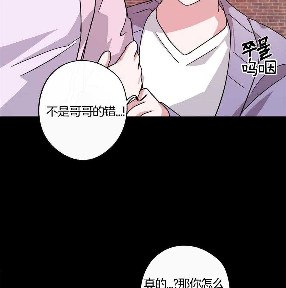 在我身边你可以永远当个小孩漫画,第66话1图