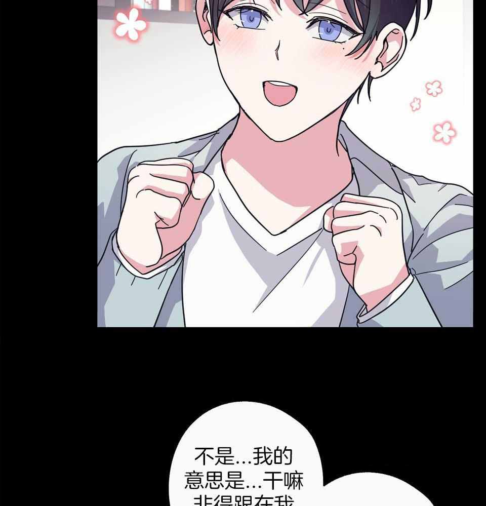 在我身边，亲爱的！漫画,第68话1图