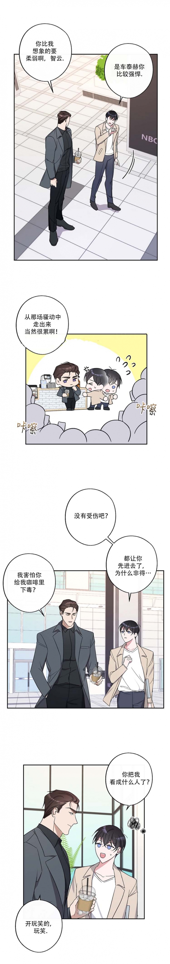 在我身边广场舞漫画,第21话1图