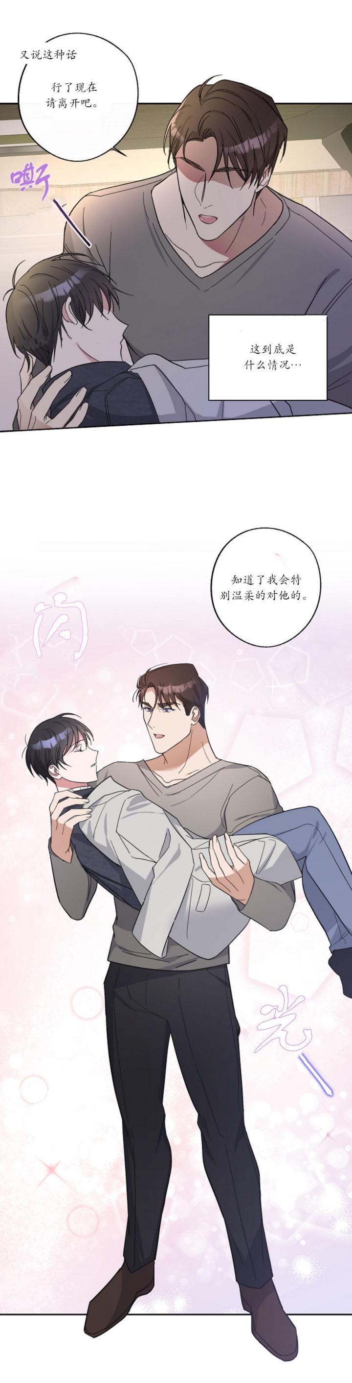 在我身边，亲爱的！漫画,第16话2图