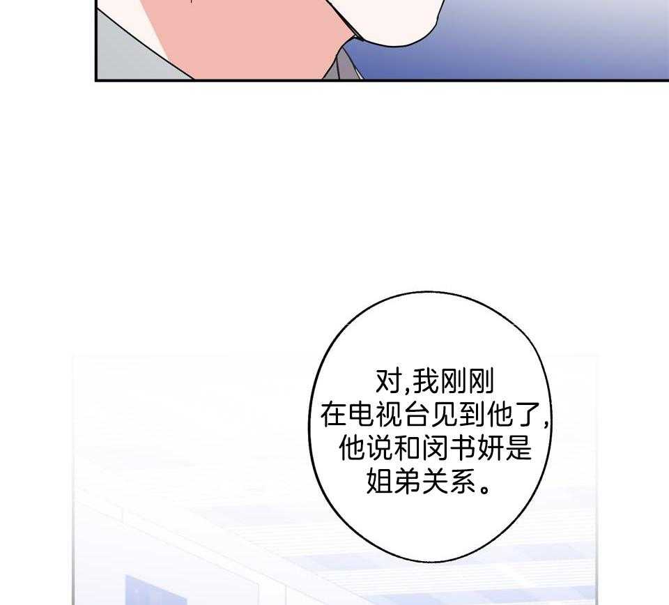 在我身边的你漫画,第82话2图