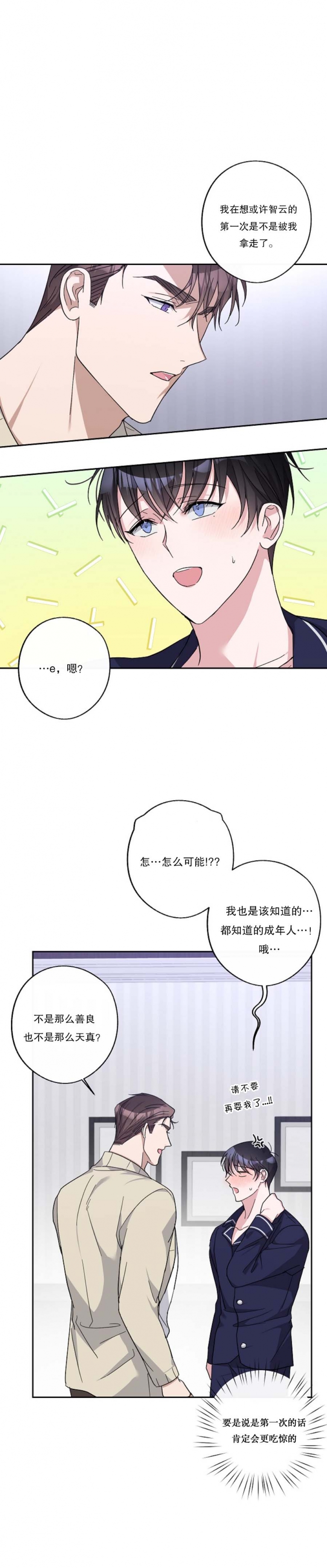 在我身边日语歌词漫画,第35话2图