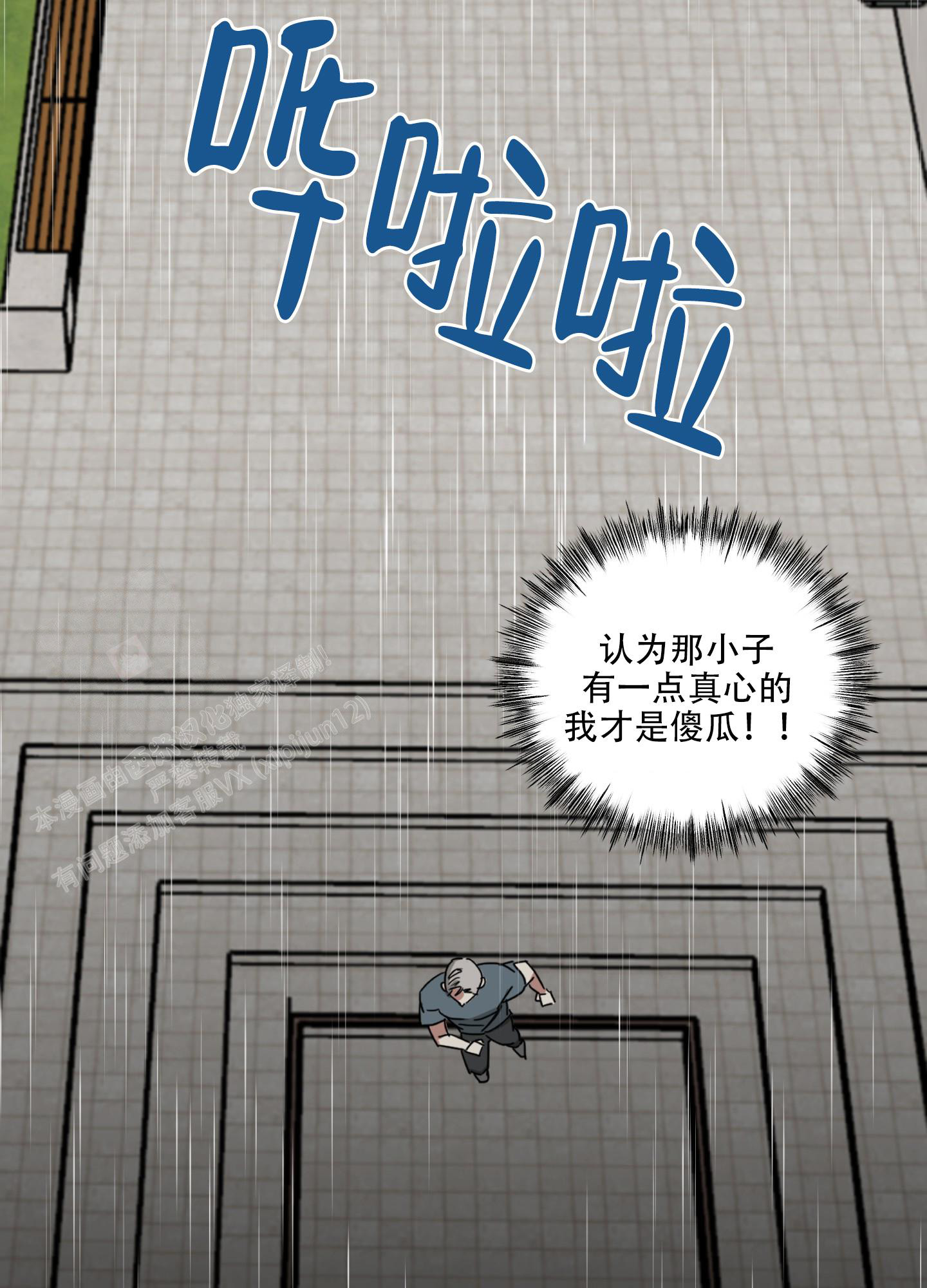 计划之外漫画,第10话2图