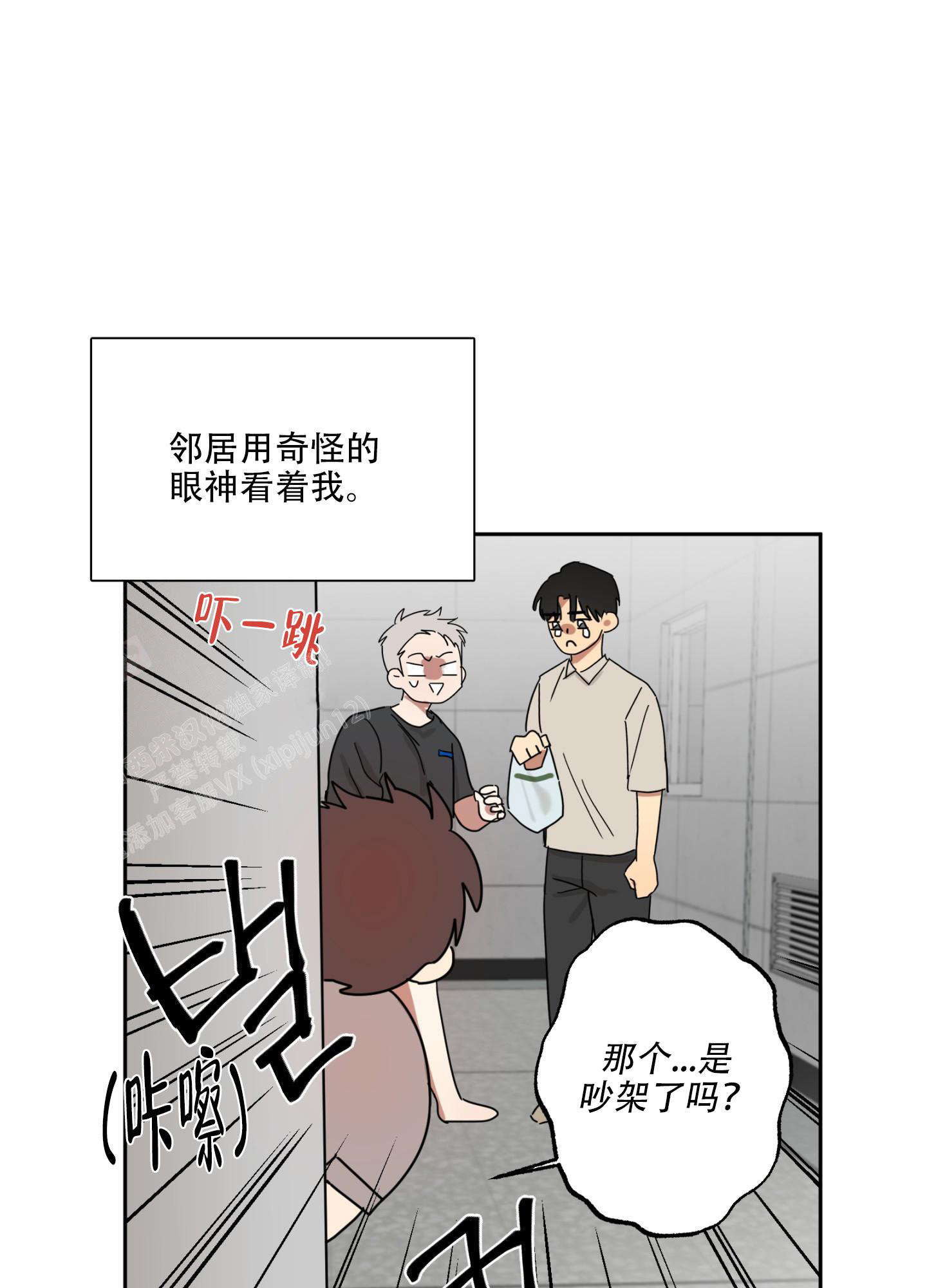 计划之外漫画,第11话2图