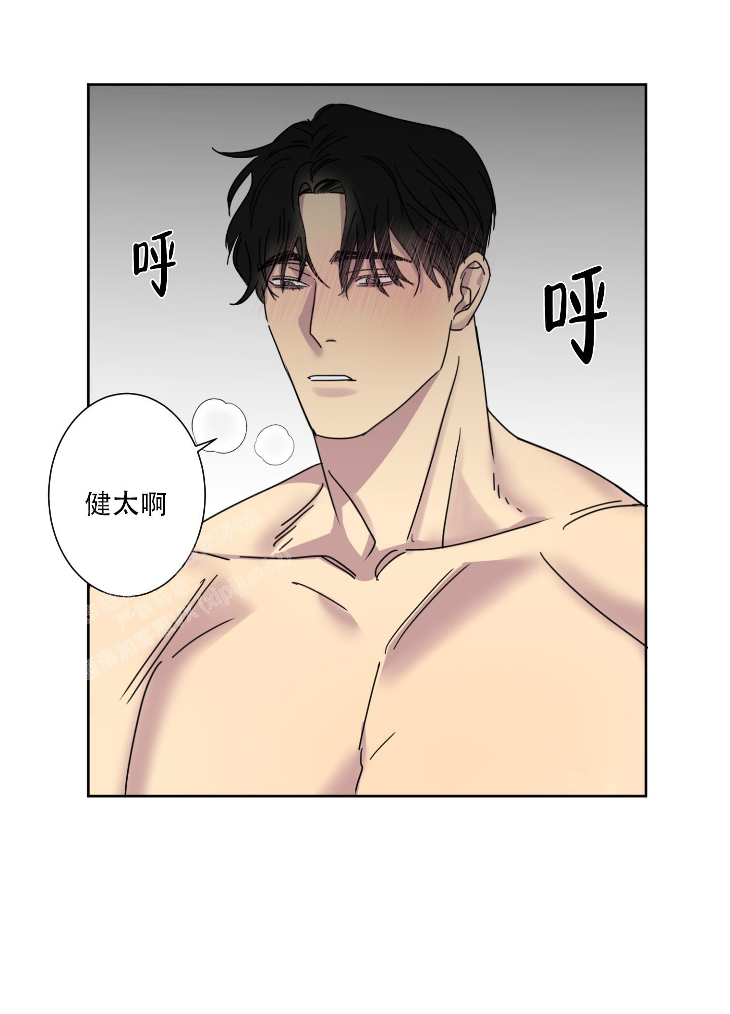 计划之外漫画,第5话1图
