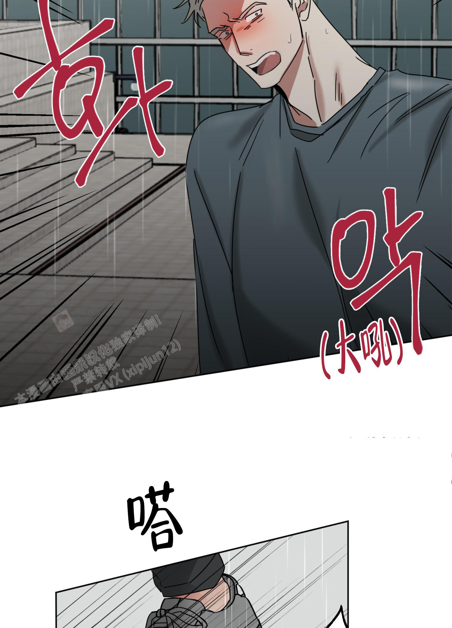 计划之外漫画,第10话2图