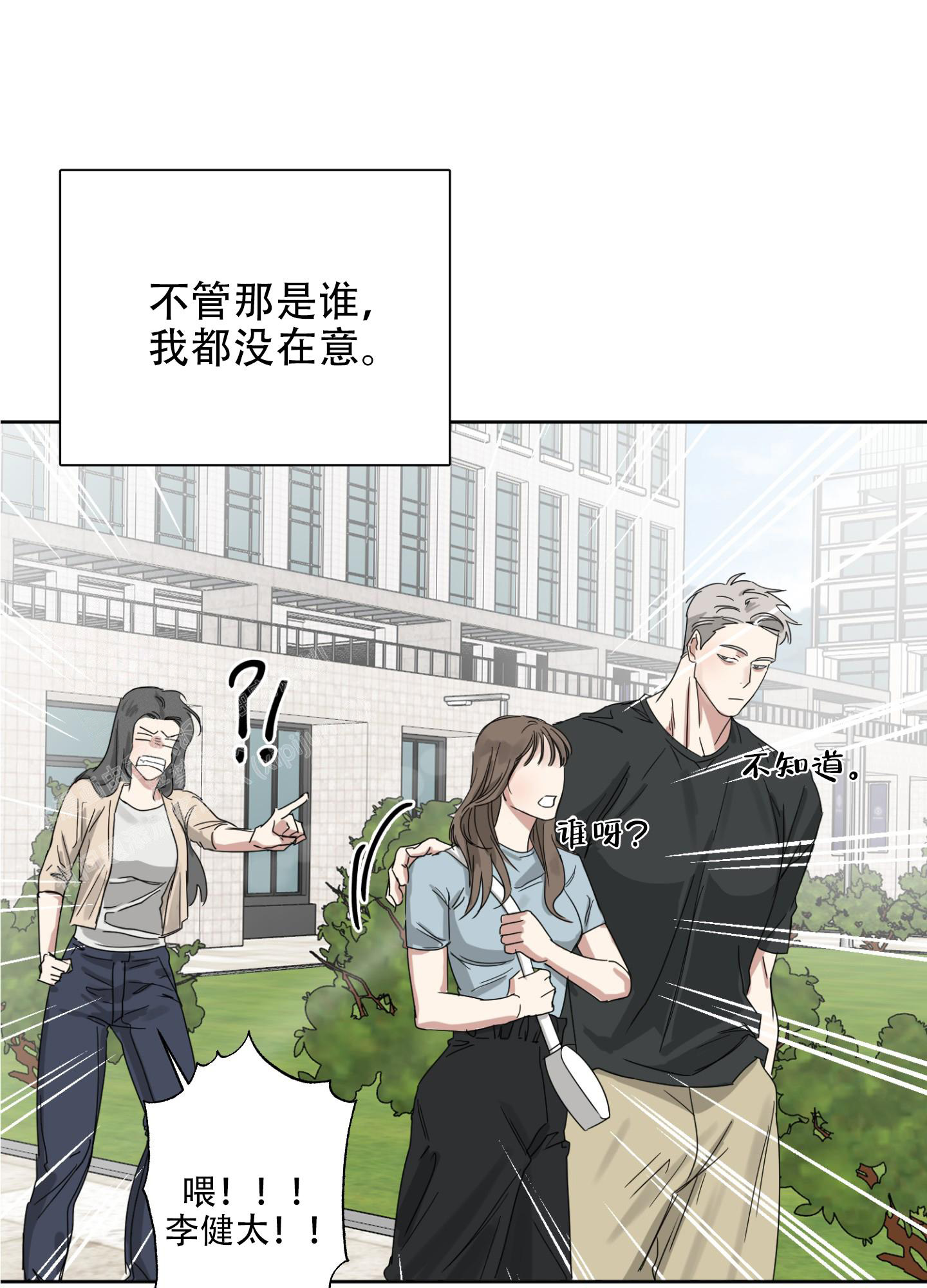 计划之外漫画,第7话1图
