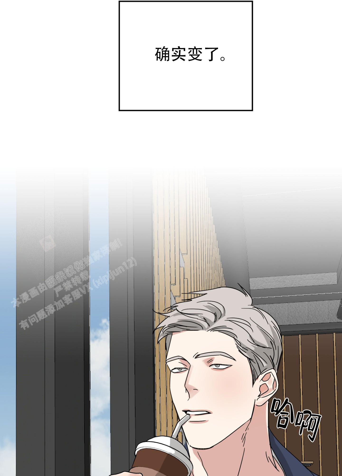 计划之外漫画,第7话2图