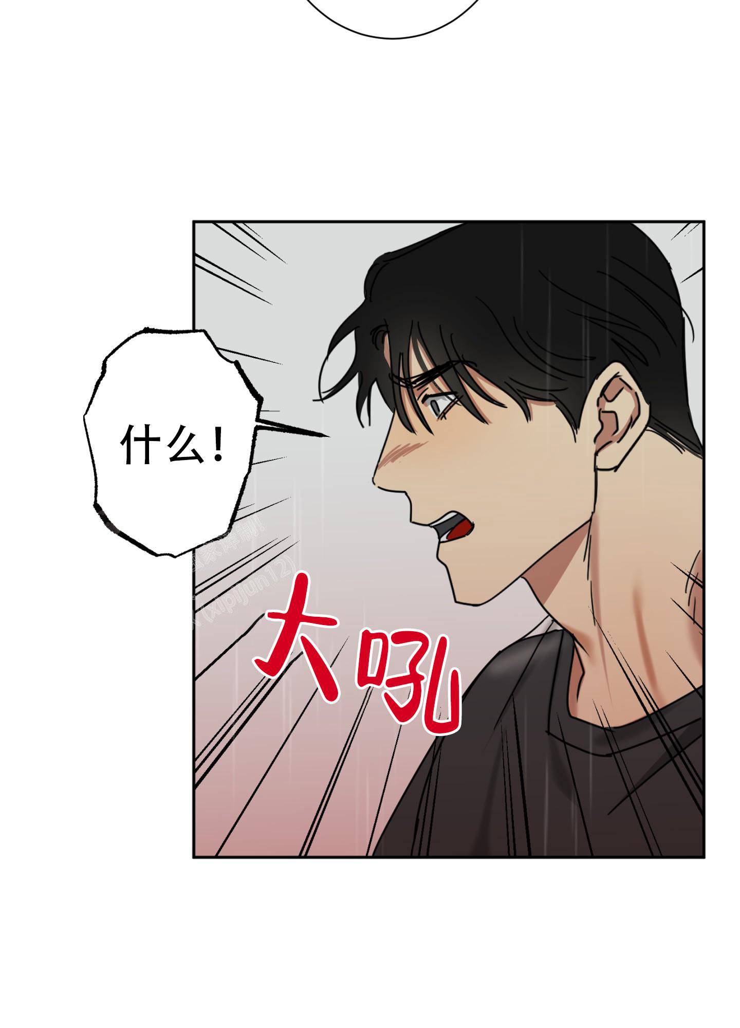 计划之外漫画,第9话2图