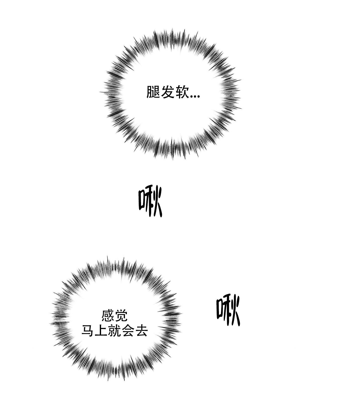 计划之外漫画,第16话1图