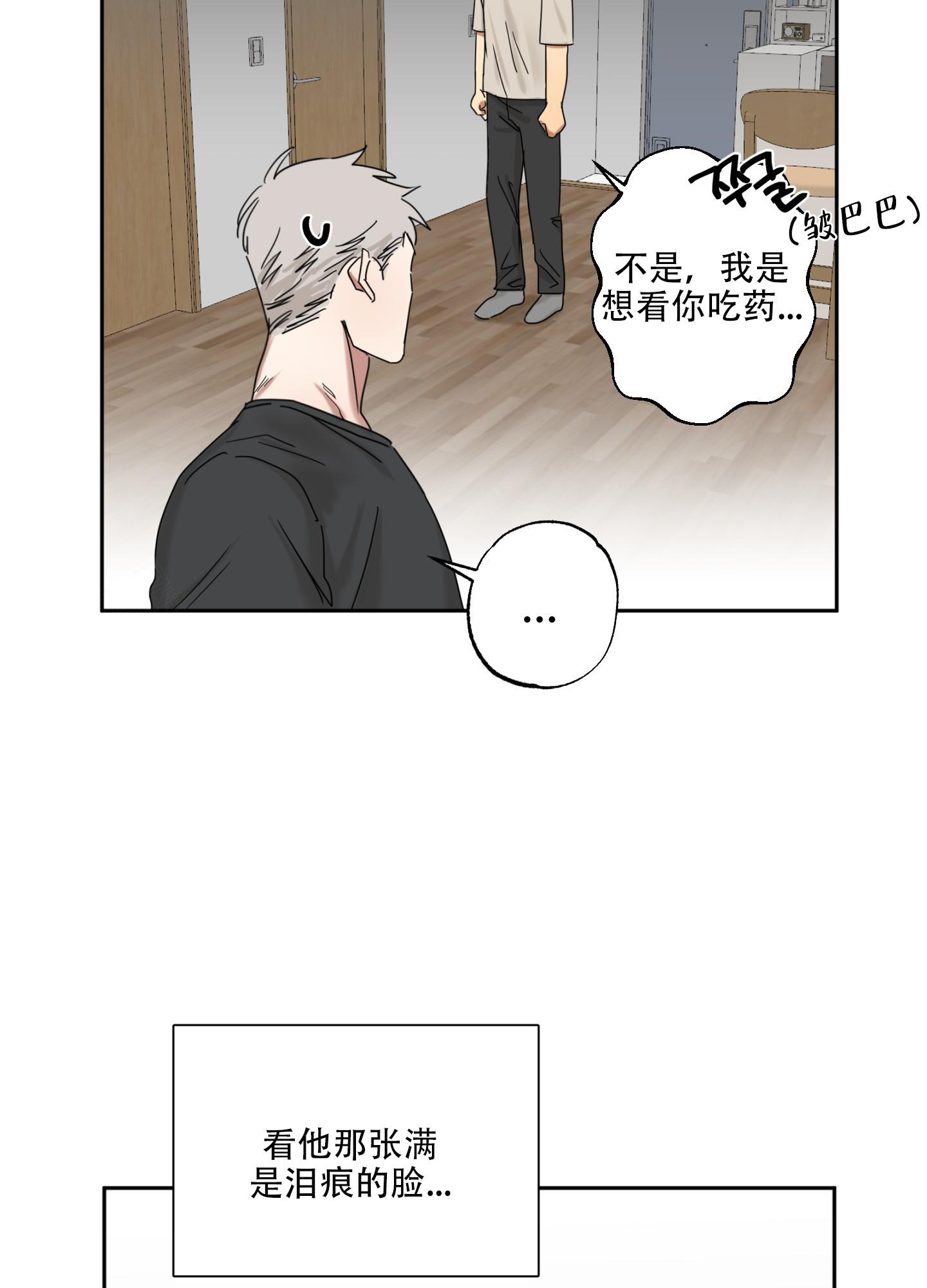 计划之外漫画,第11话2图