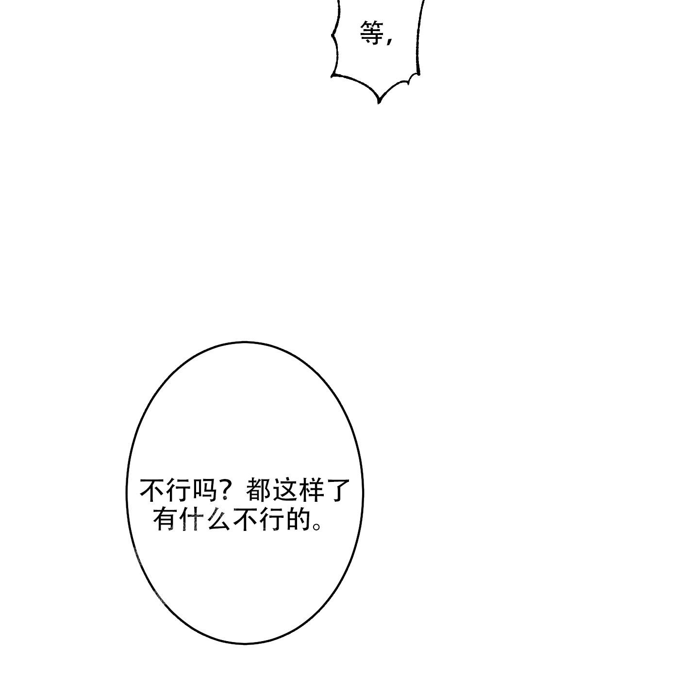 计划之外漫画,第4话2图