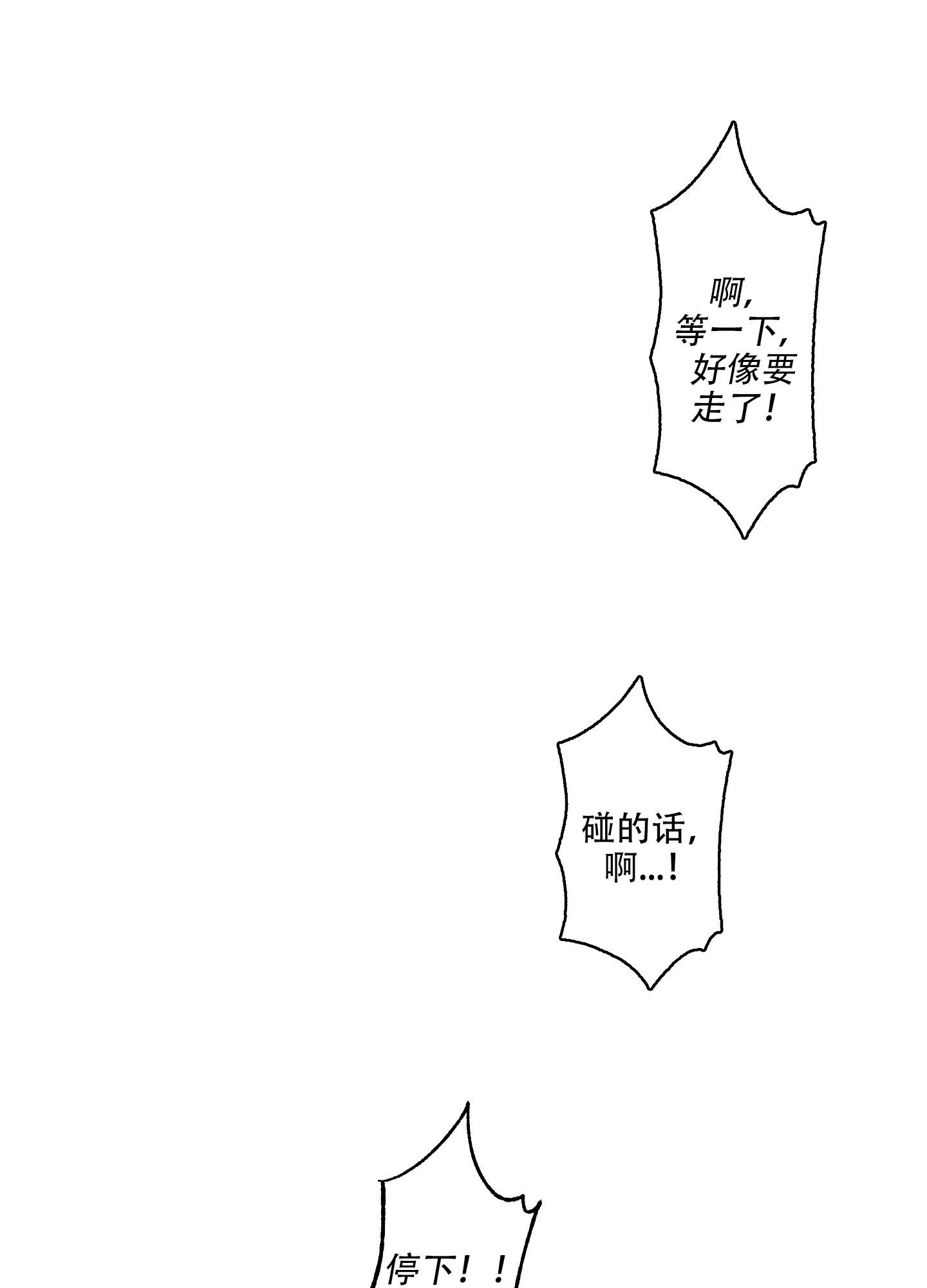 计划之外漫画,第4话1图