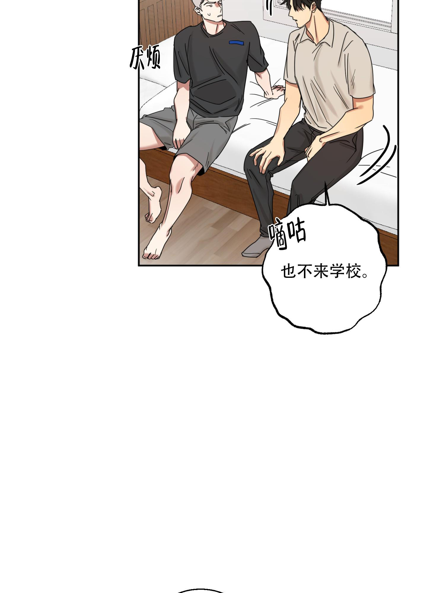 计划之外漫画,第11话1图