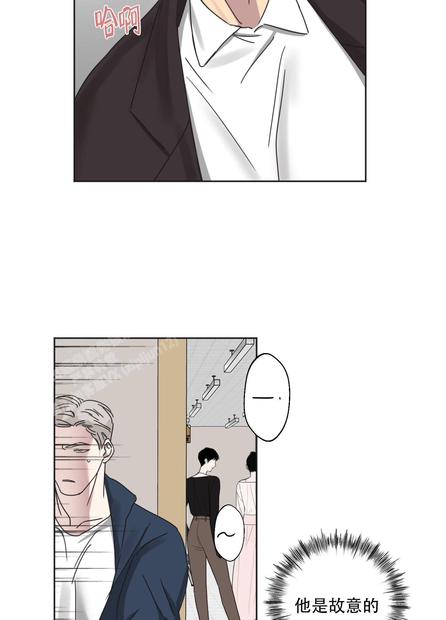 计划之外漫画,第6话2图