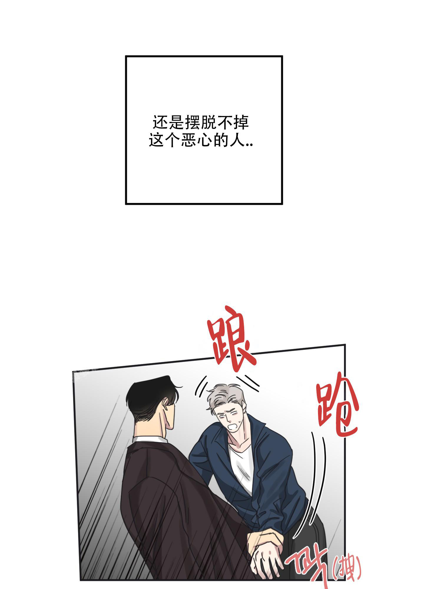 计划之外漫画,第6话2图