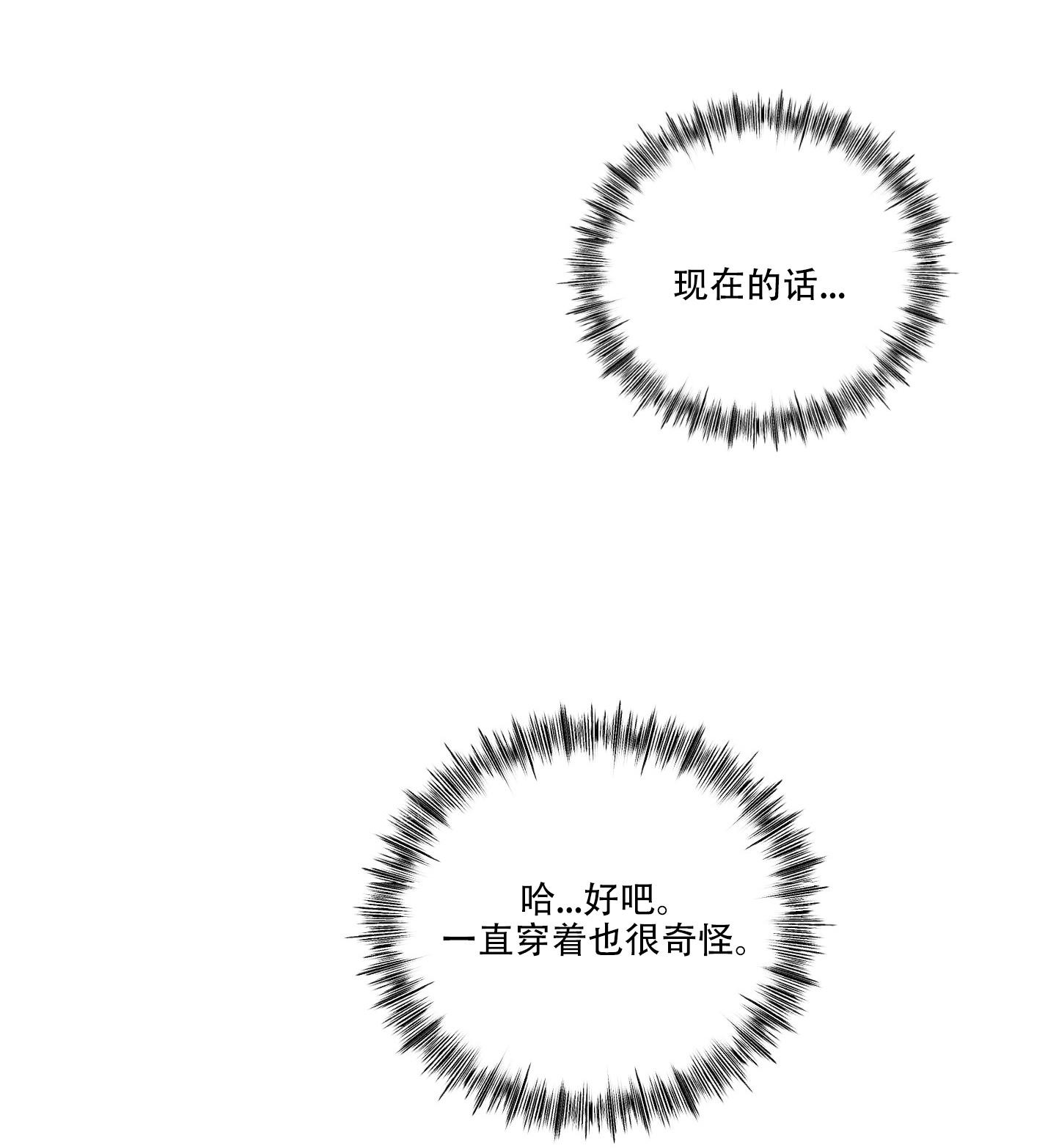 计划之外漫画,第15话2图