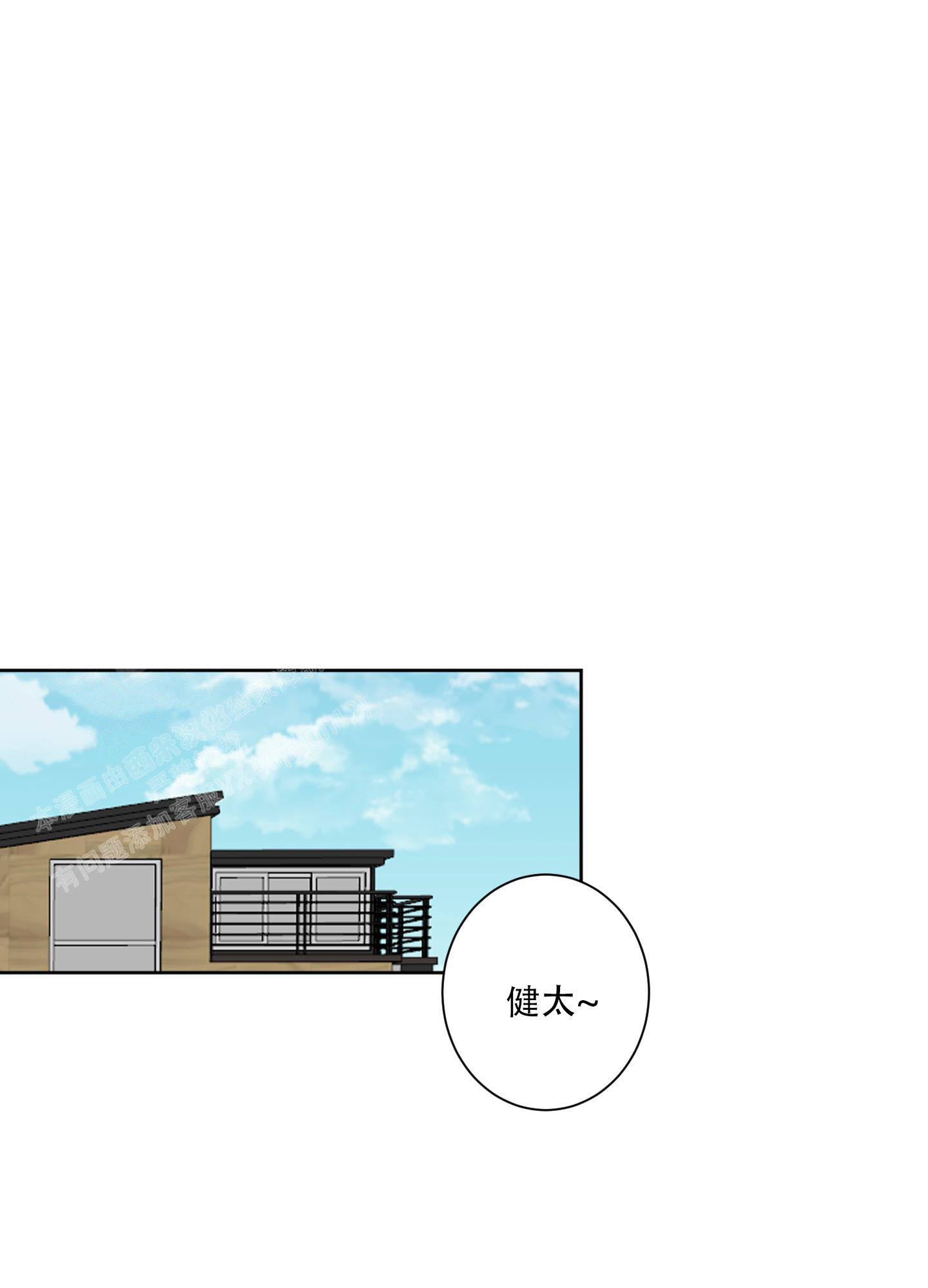 计划之外漫画,第7话1图