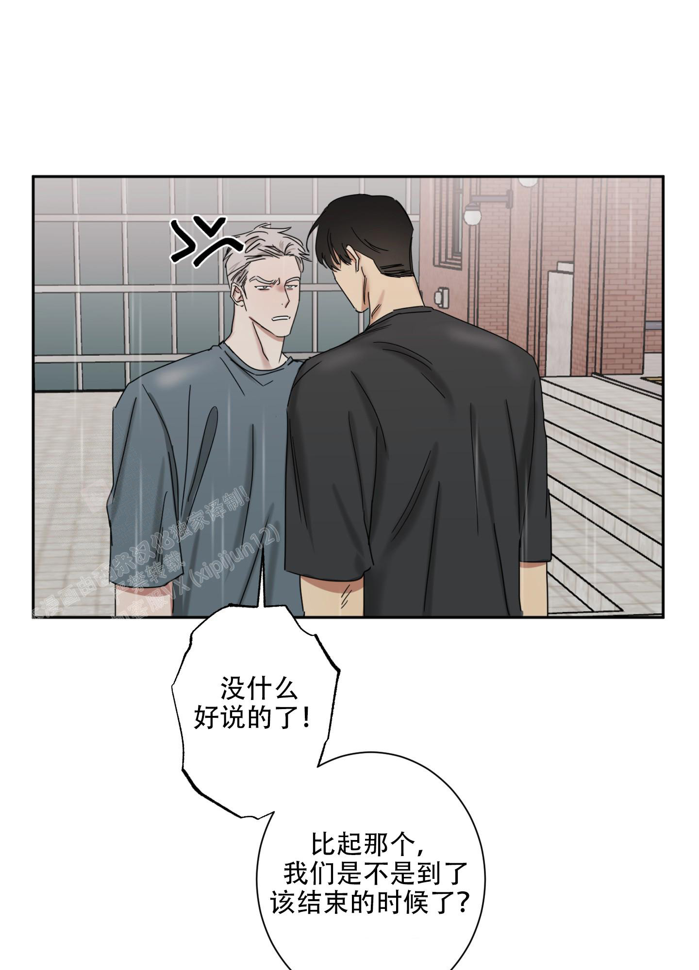 计划之外漫画,第9话1图