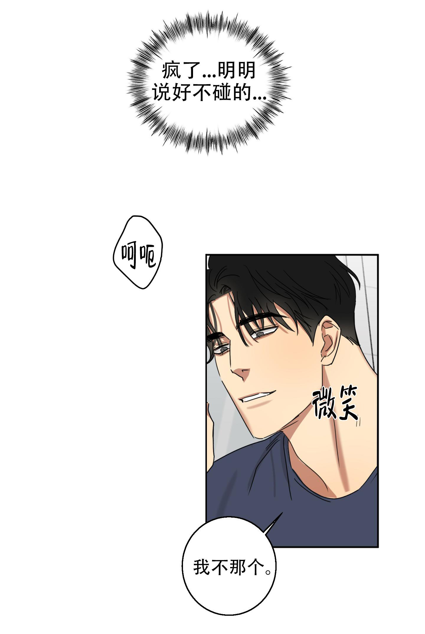 计划之外漫画,第14话2图