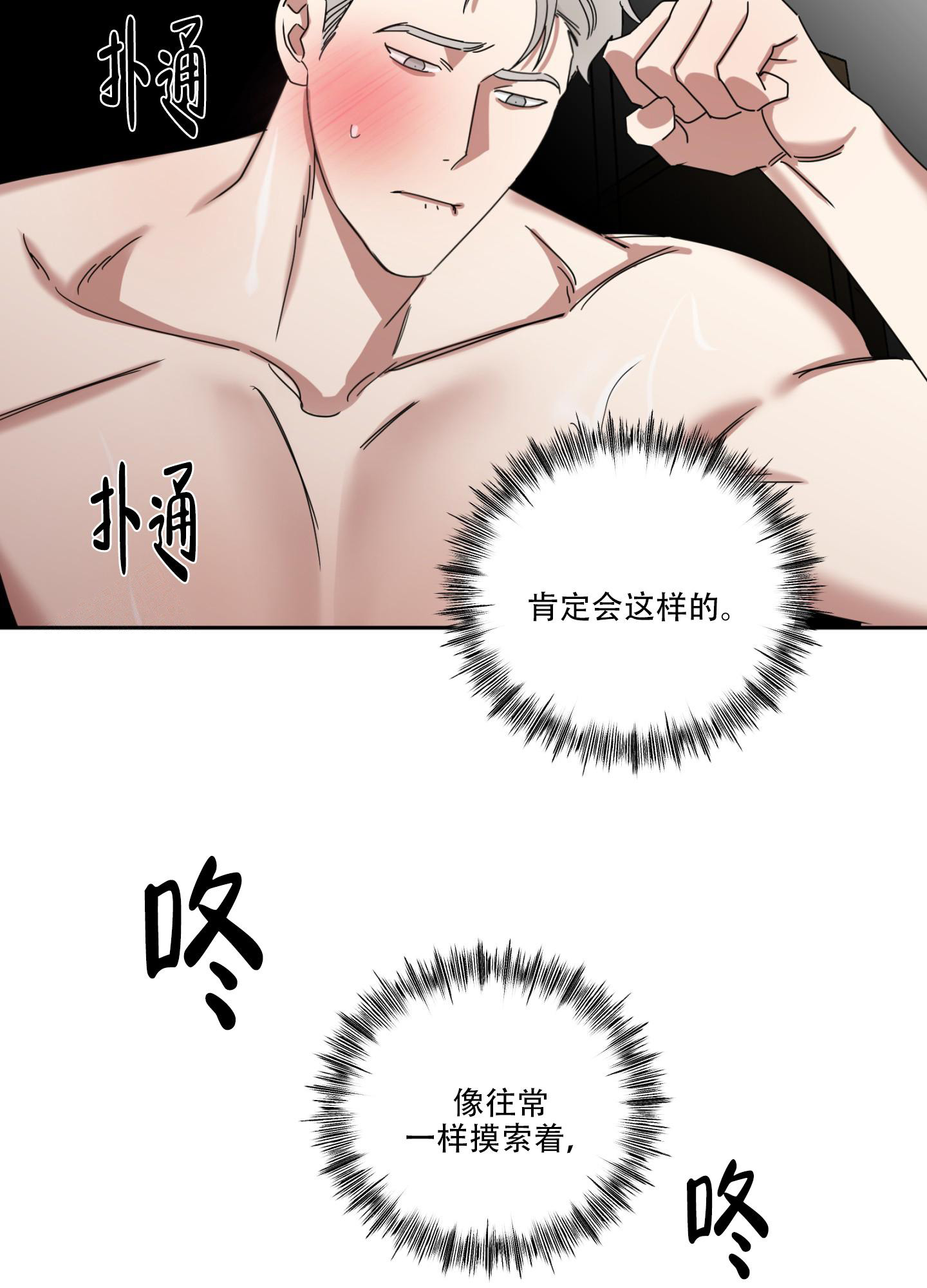 计划之外漫画,第15话1图