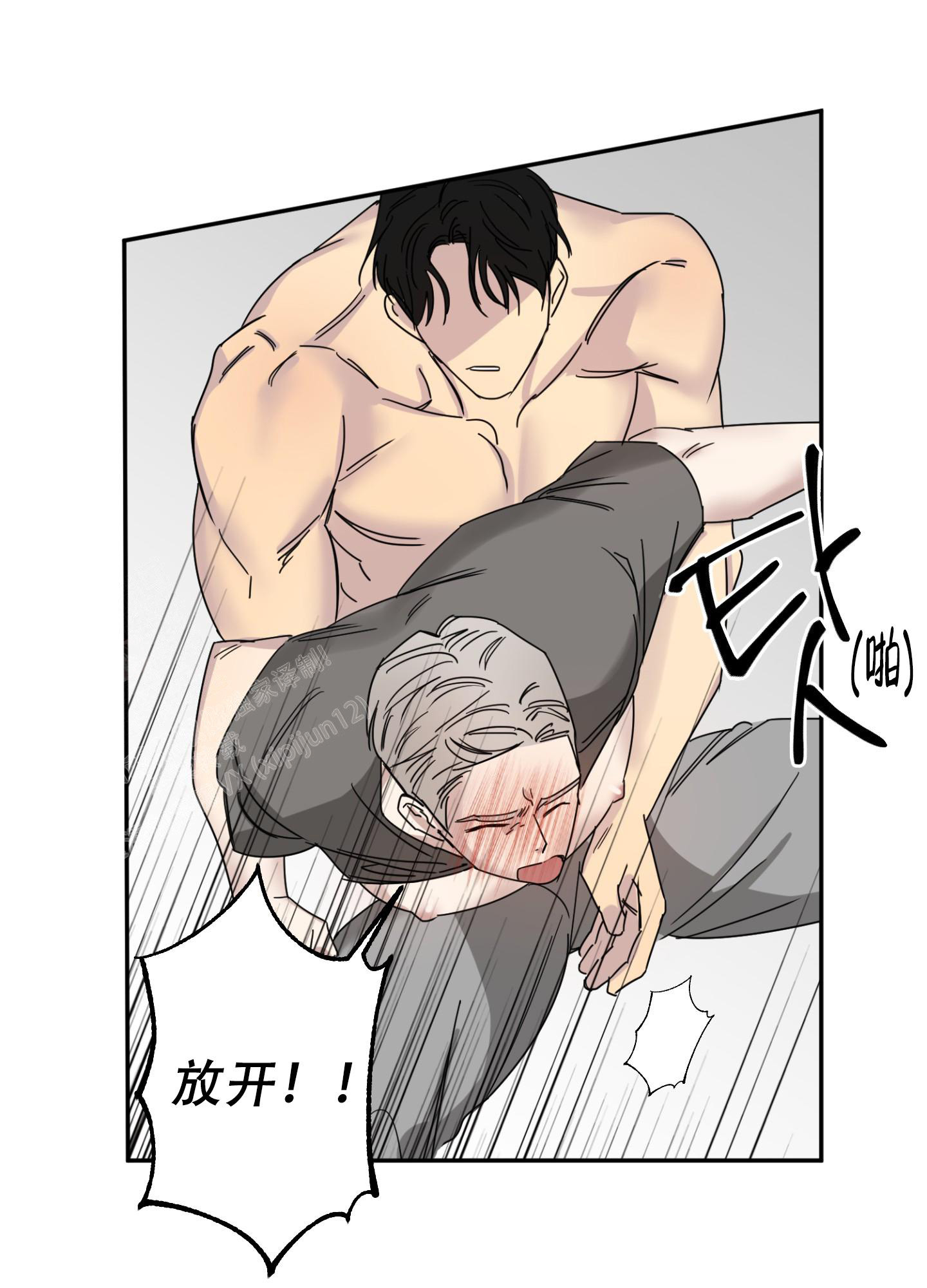 计划之外漫画,第4话2图