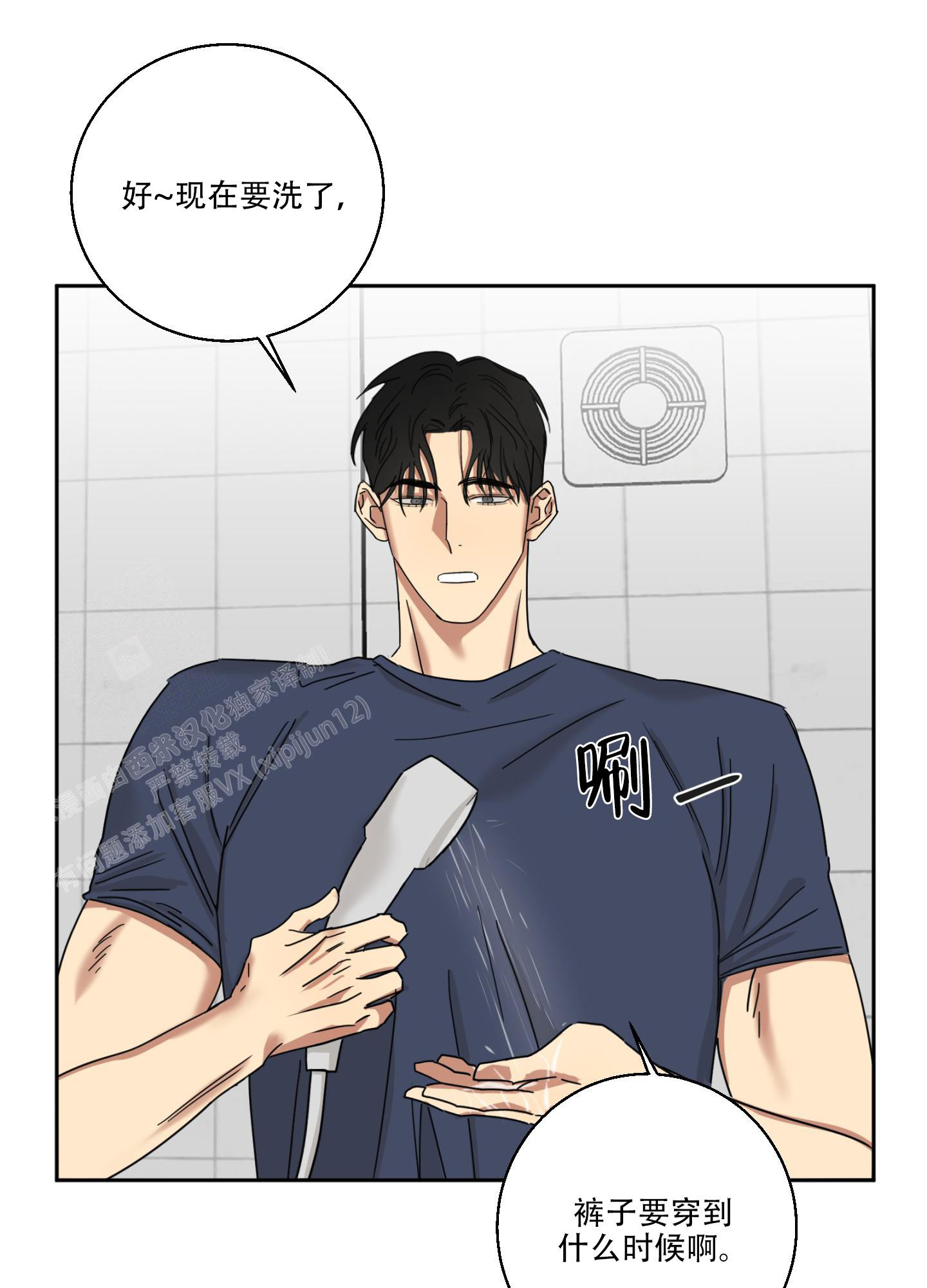 计划之外漫画,第15话2图