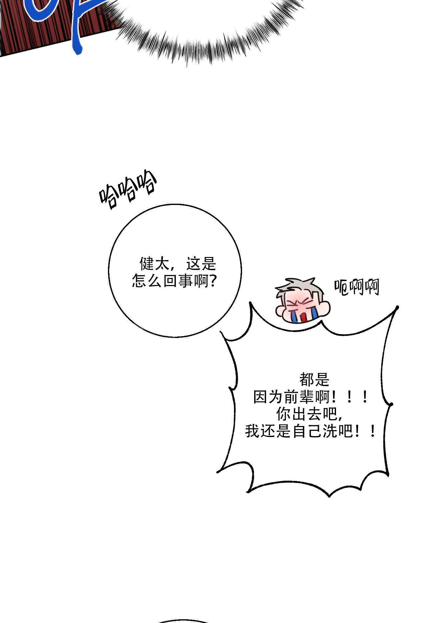 计划之外漫画,第15话2图