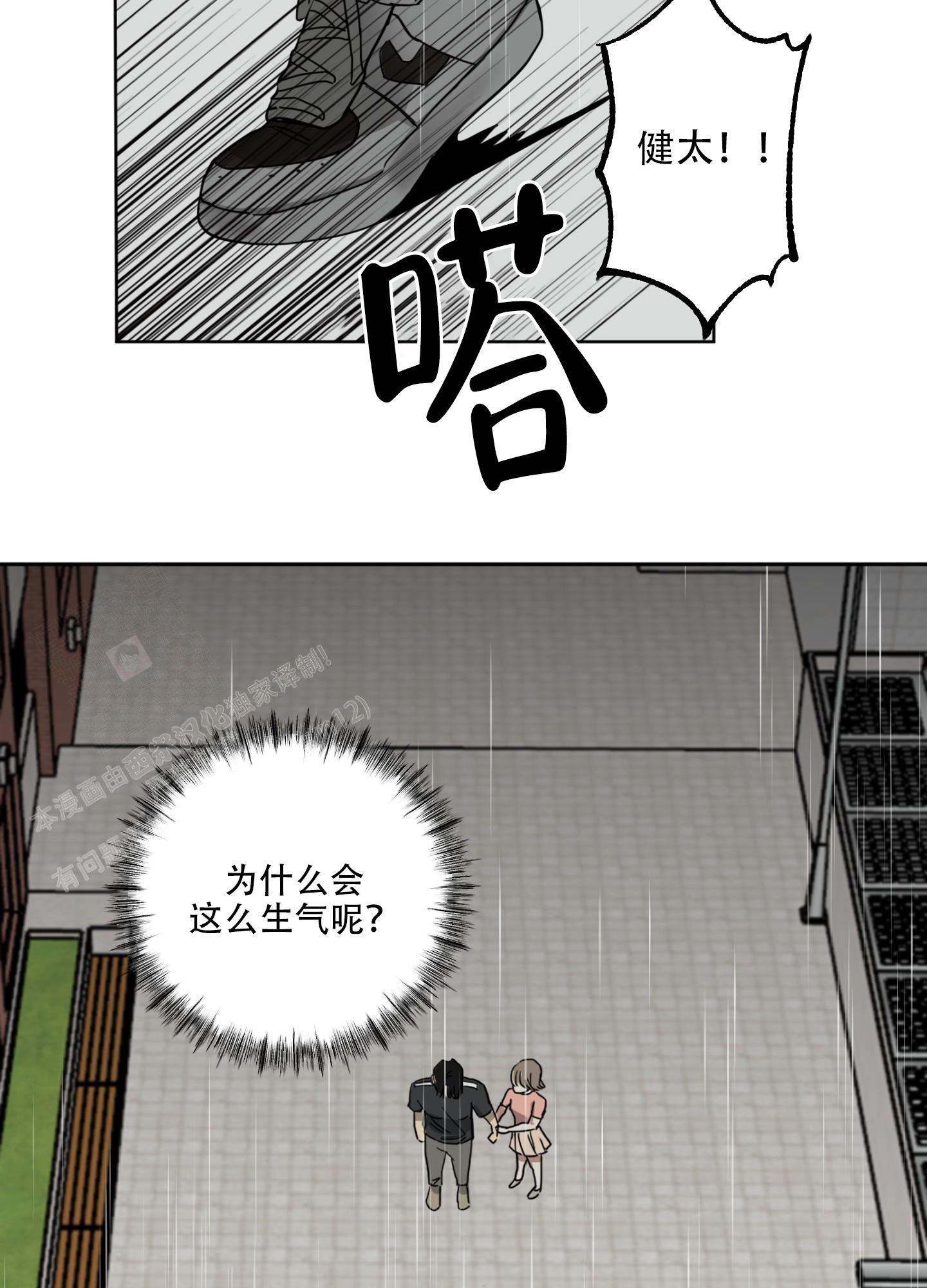计划之外漫画,第10话1图