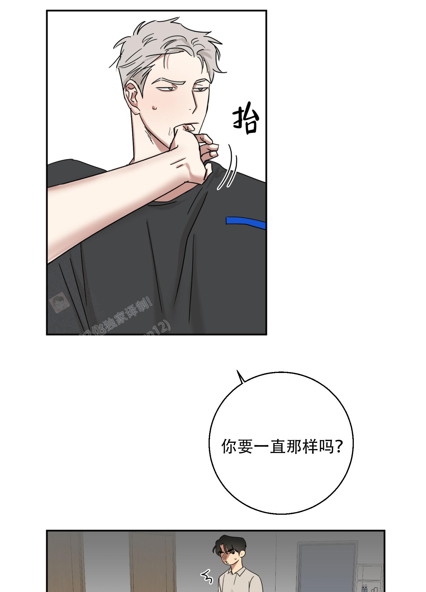 计划之外漫画,第11话1图