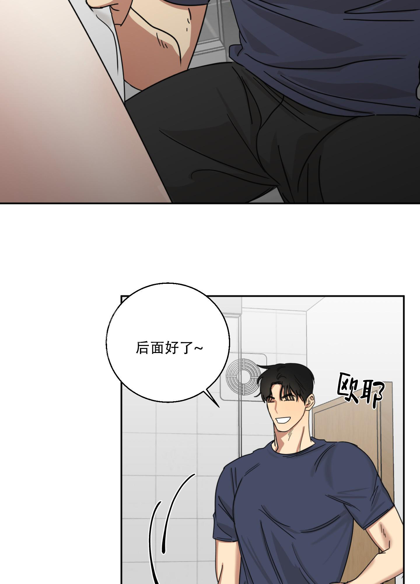 计划之外漫画,第15话1图