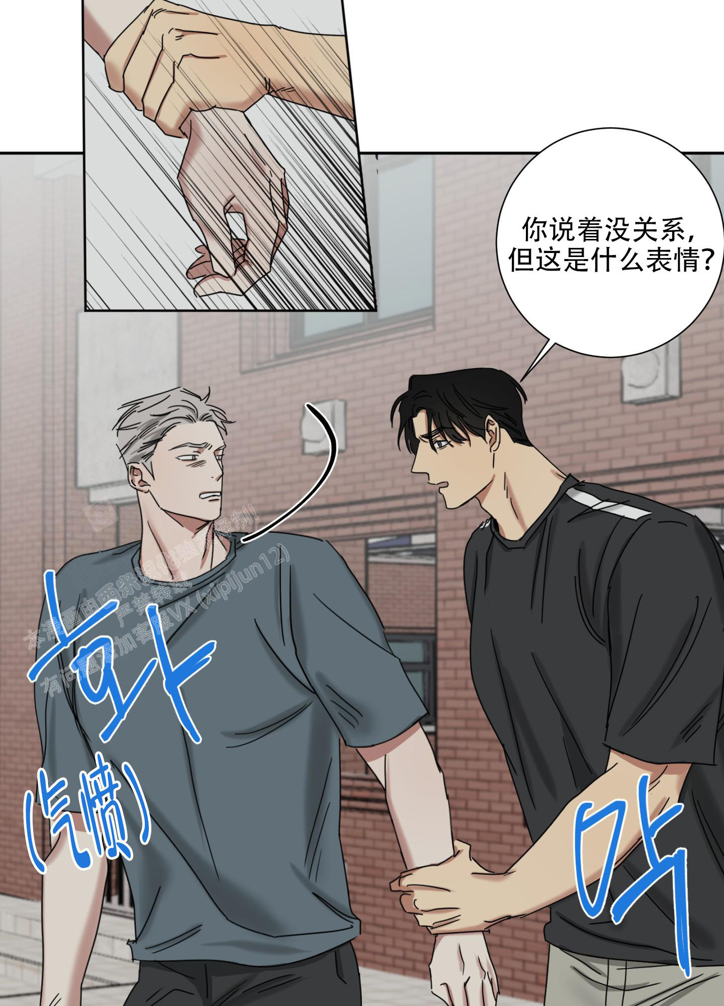 计划之外漫画,第9话1图