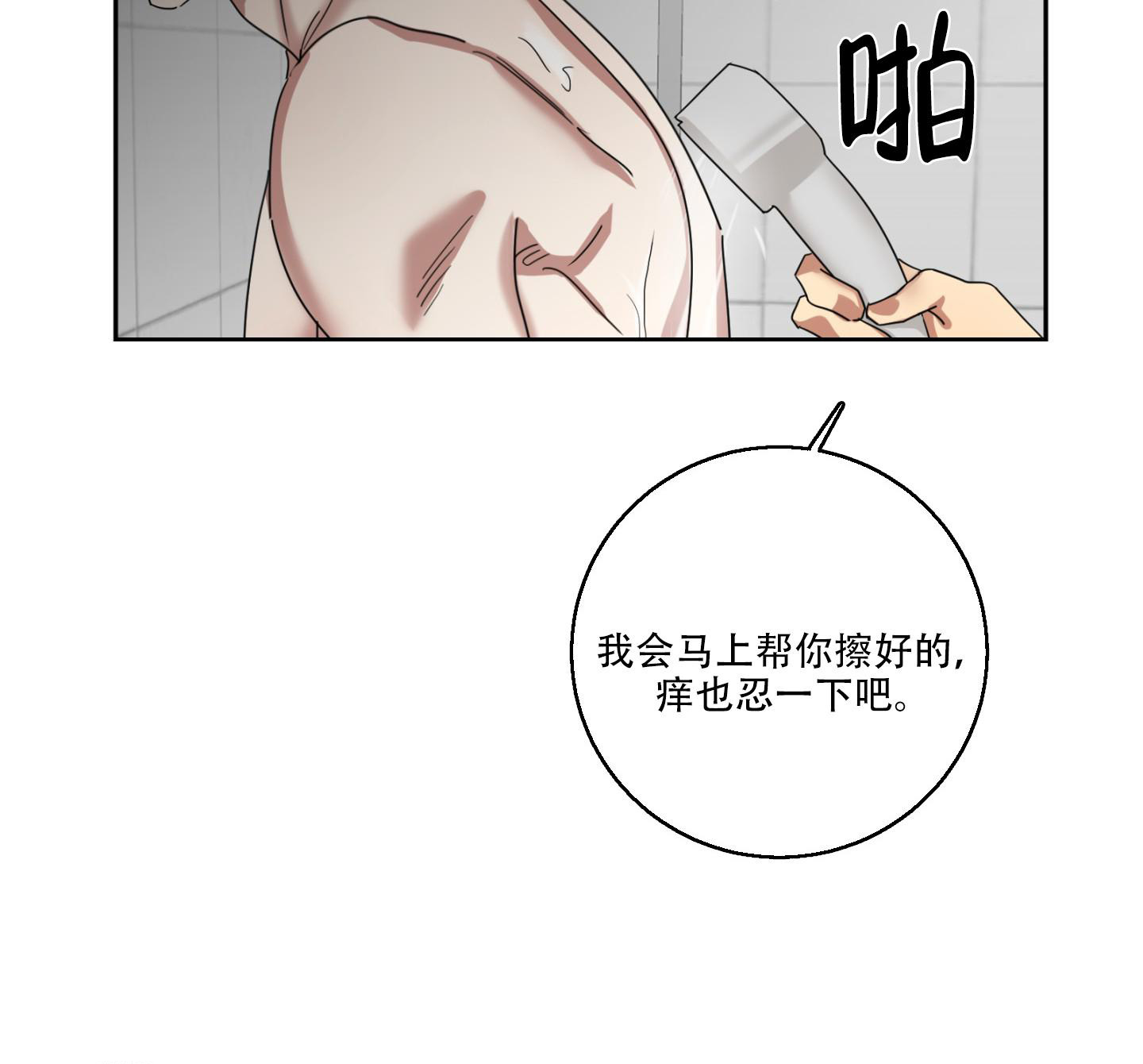 计划之外漫画,第15话2图