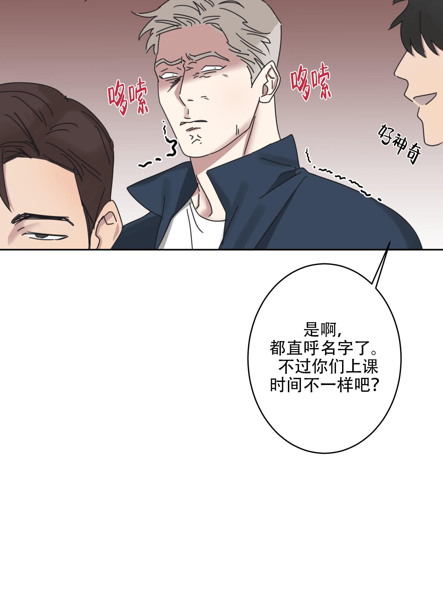 计划之外漫画,第6话2图