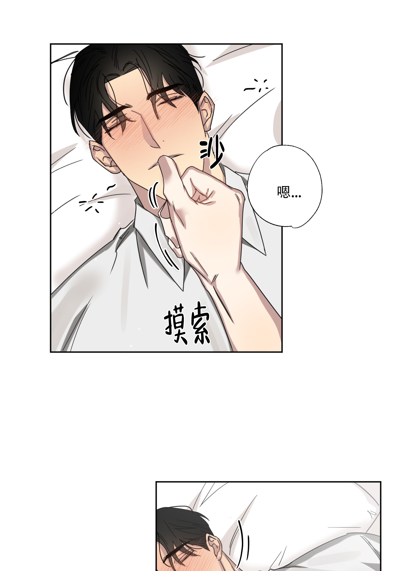 计划之外漫画,第2话1图