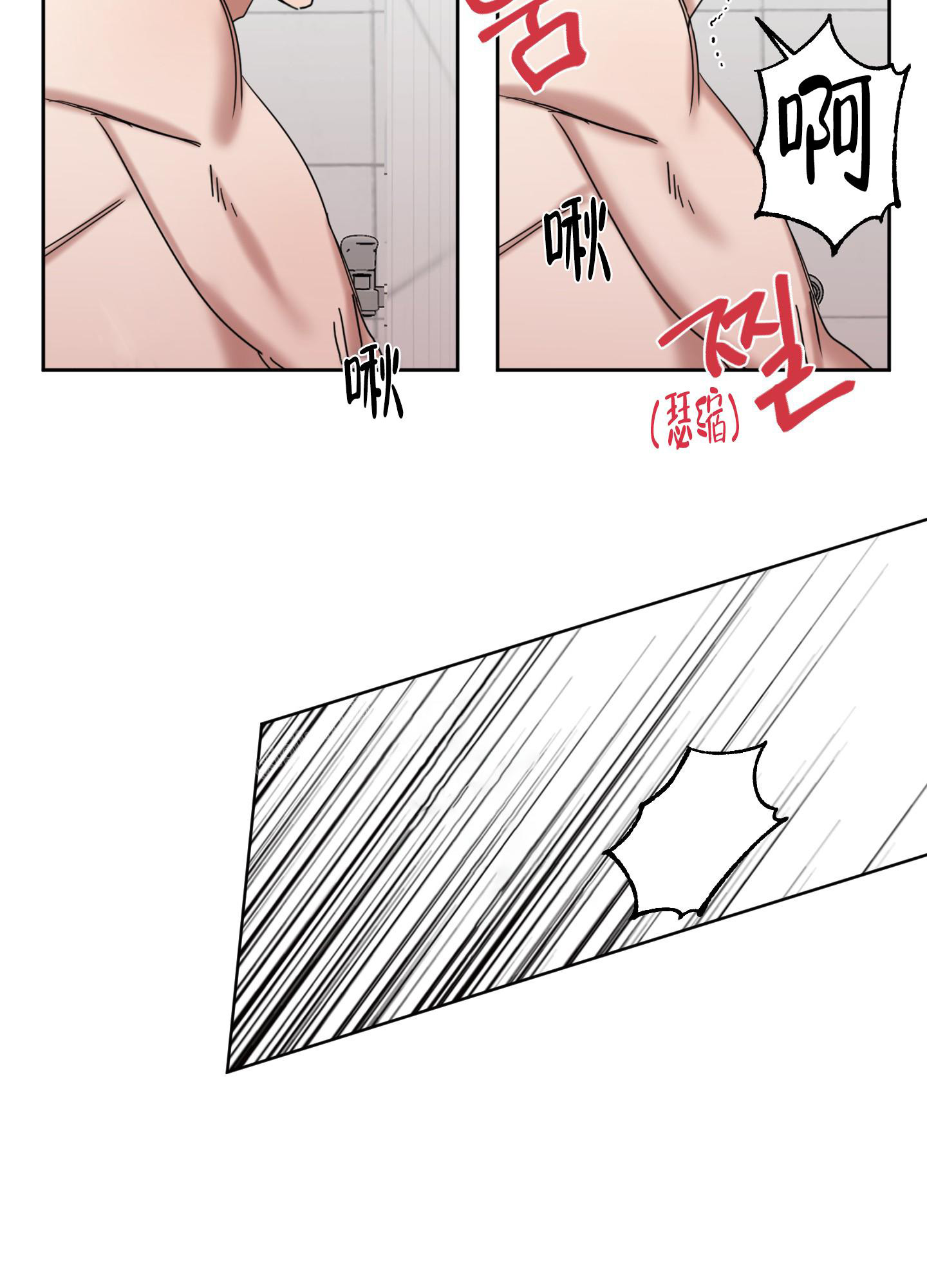 计划之外漫画,第16话2图