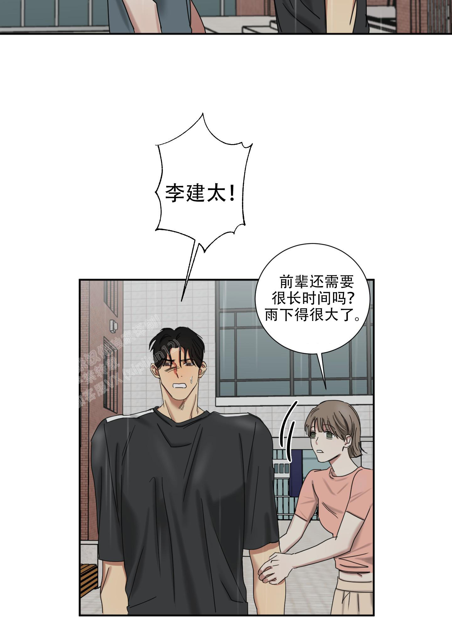 计划之外漫画,第9话2图