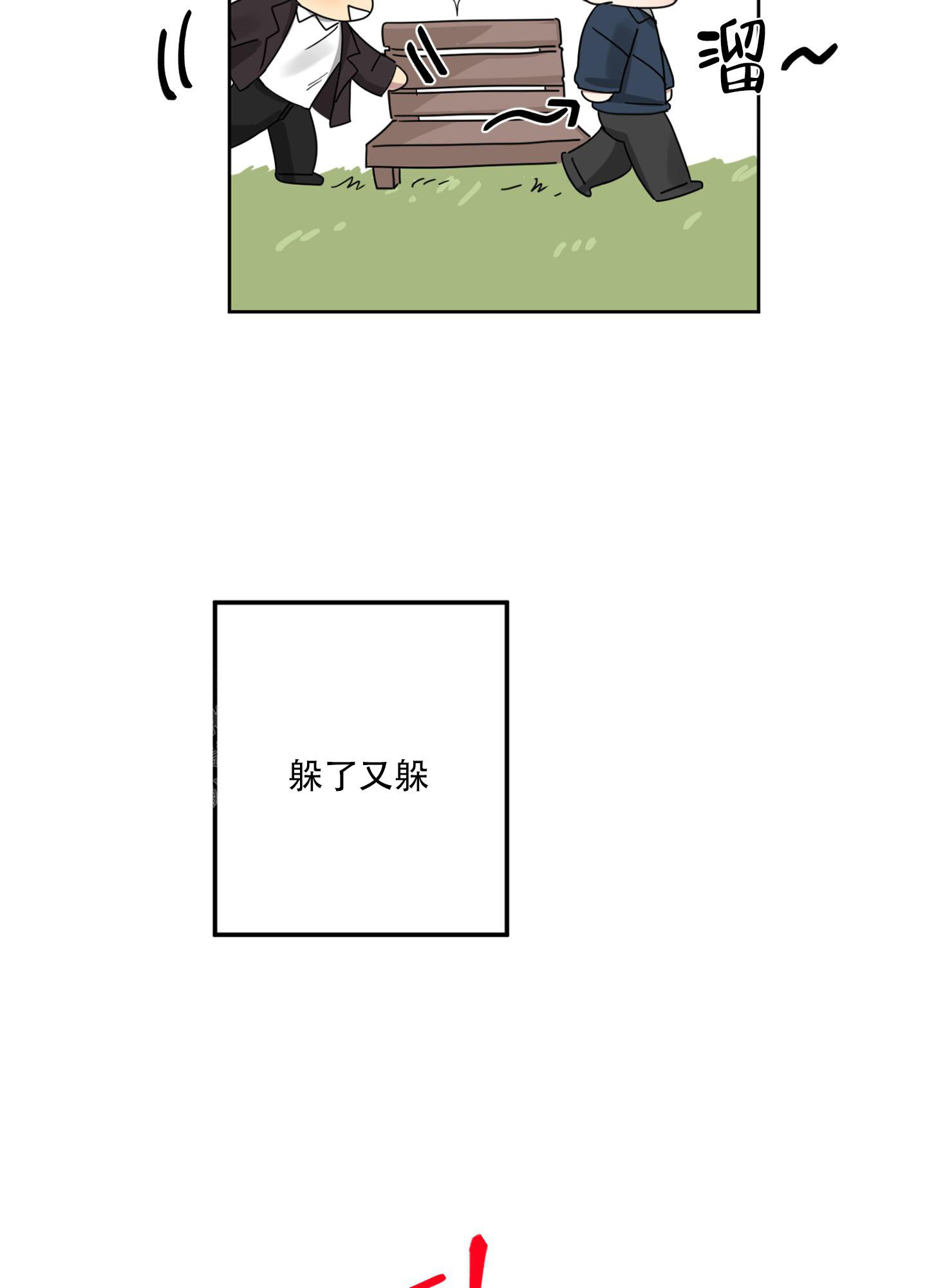 计划之外漫画,第6话2图