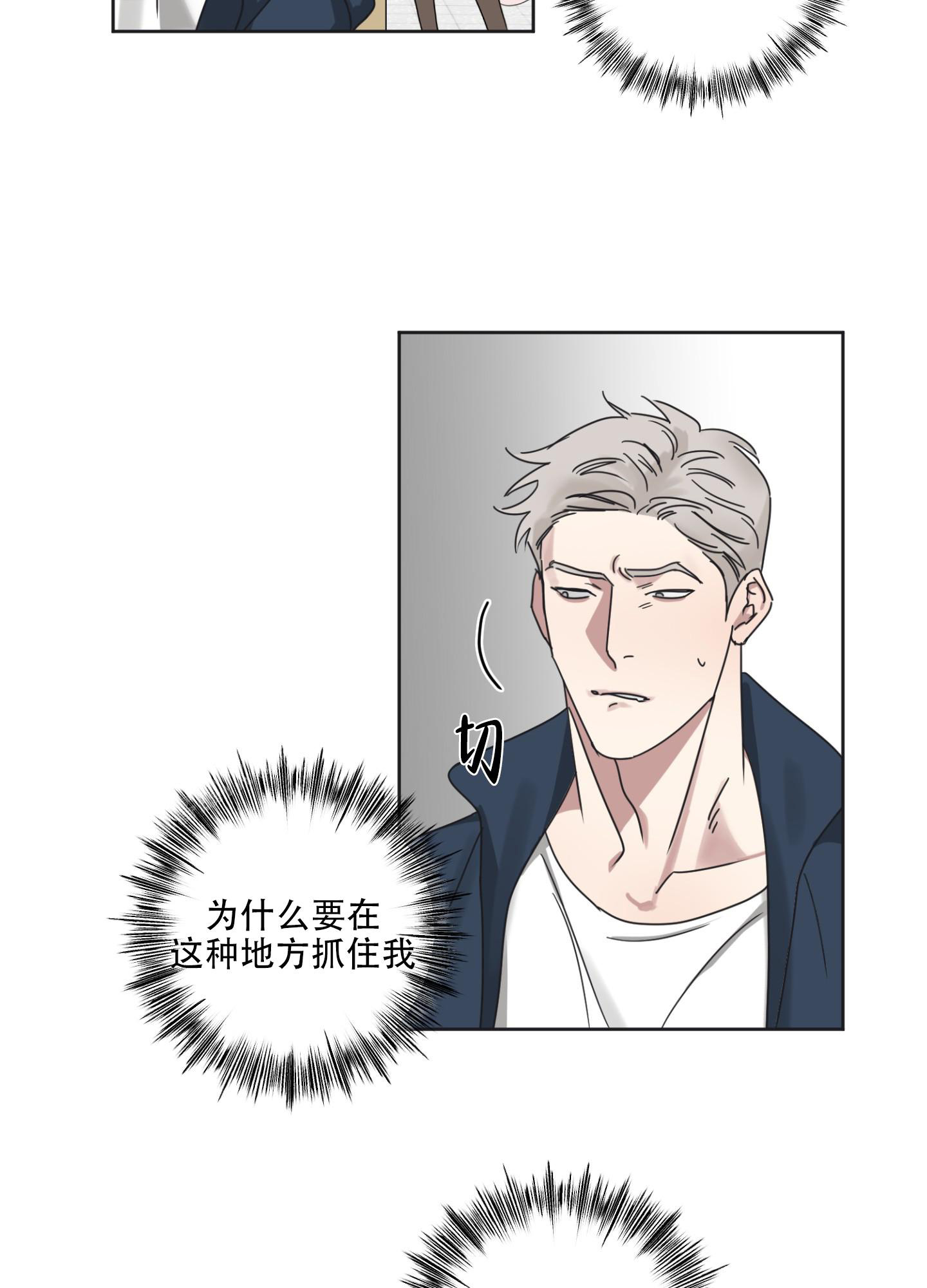 计划之外漫画,第6话1图