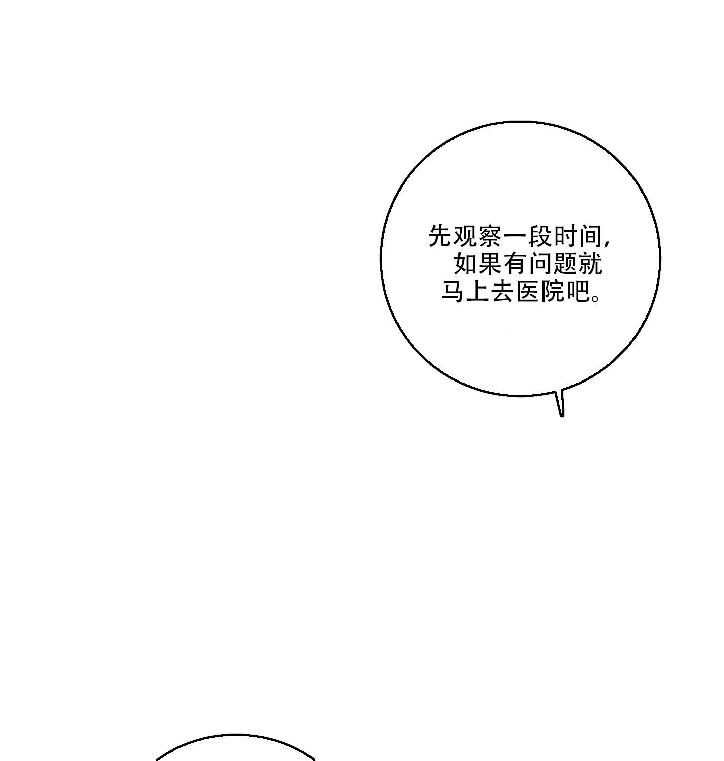 计划之外漫画,第15话2图