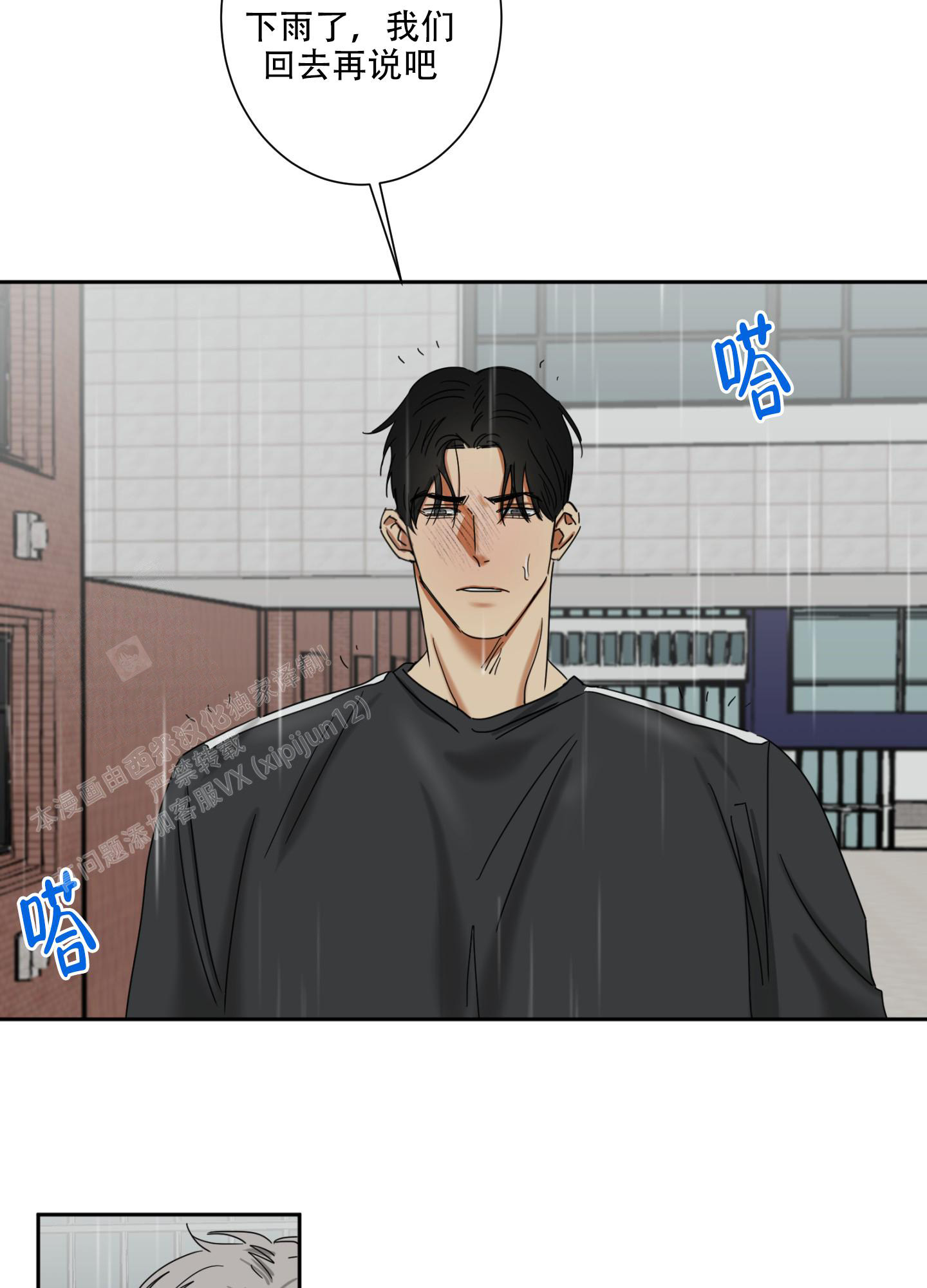 计划之外漫画,第9话1图