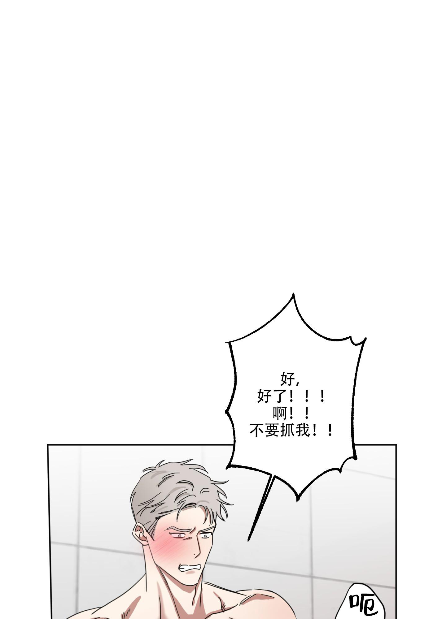 计划之外漫画,第15话1图